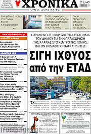 /Χρονικά της Δράμας