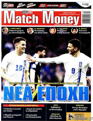 Πρωτοσέλιδο εφημερίδας Match Money - protoselida