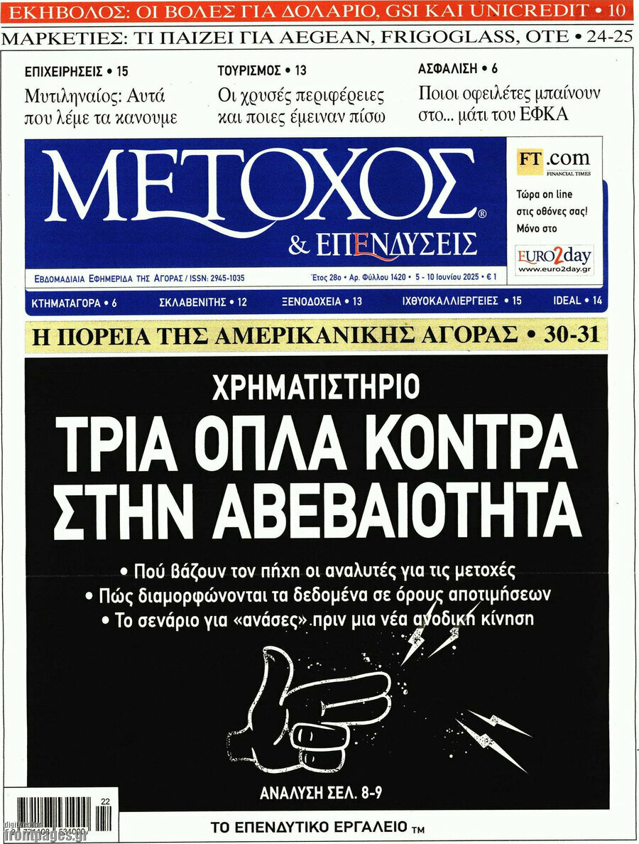 Μέτοχος