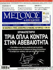 /Μέτοχος