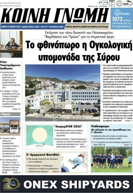 Κοινή Γνώμη