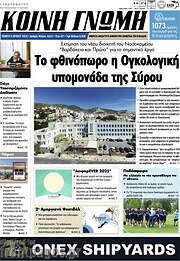 /Κοινή Γνώμη
