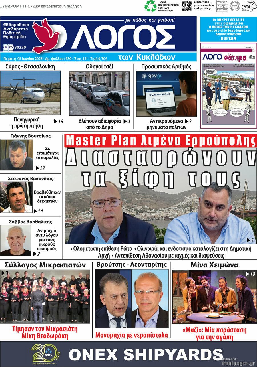 Ο Λόγος