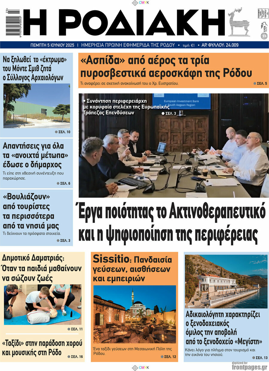 Η Ροδιακή