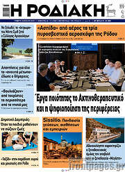 /Η Ροδιακή