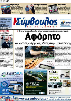Πρωτοσέλιδο Σύμβουλος