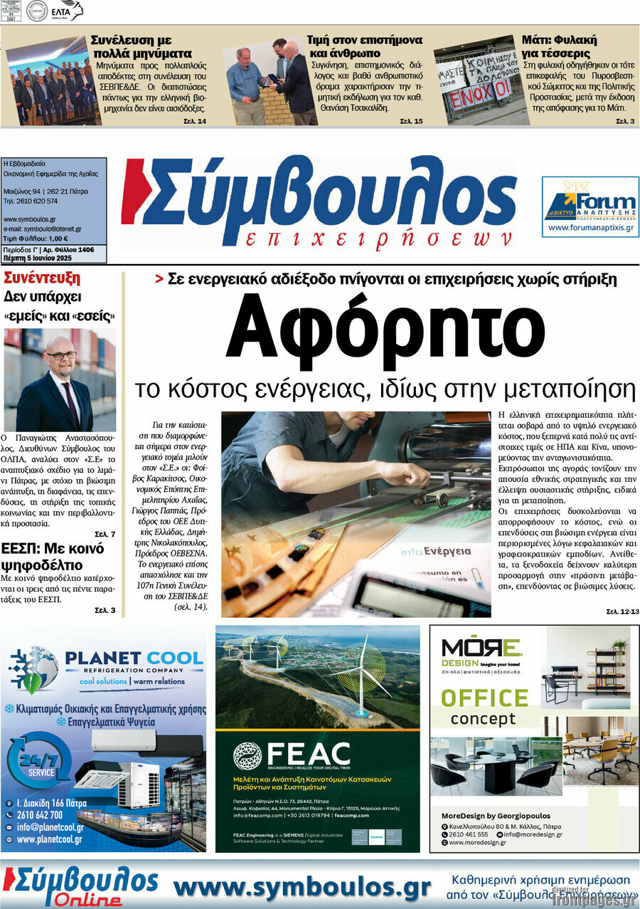 Σύμβουλος