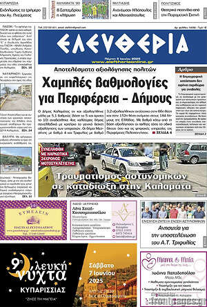 Πρωτοσέλιδο Ελευθερία