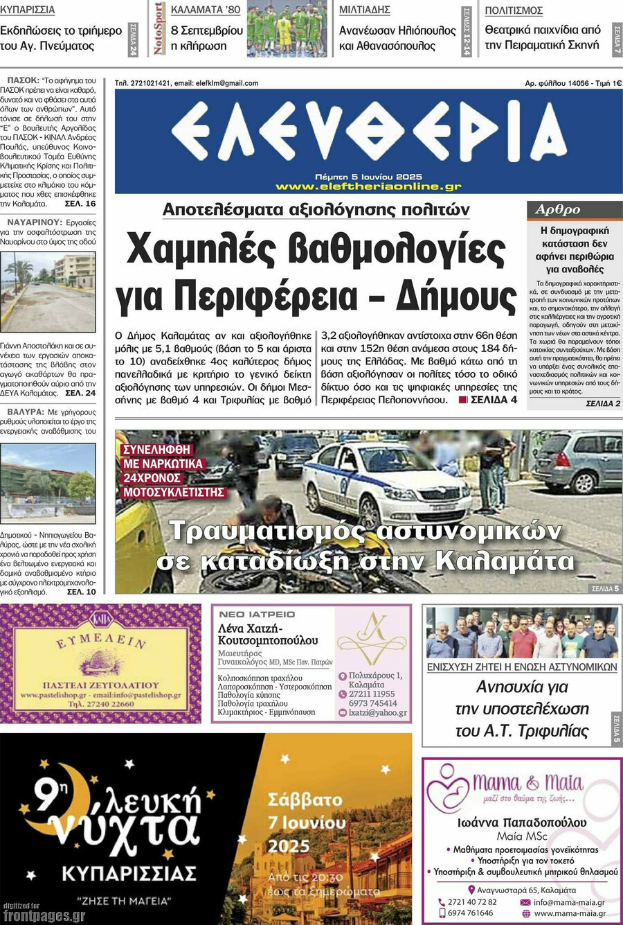 Ελευθερία