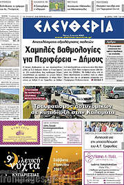 /Ελευθερία