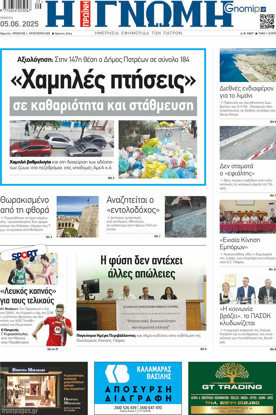 Η Γνώμη