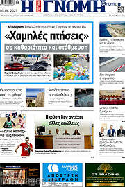 /Η Γνώμη