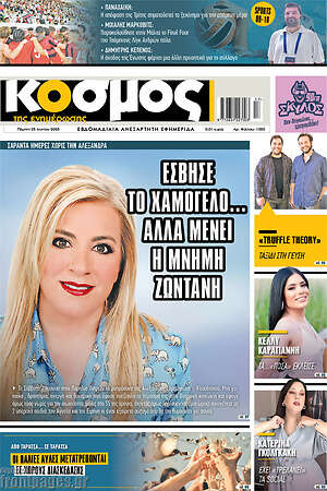 Πρωτοσέλιδο Κόσμος