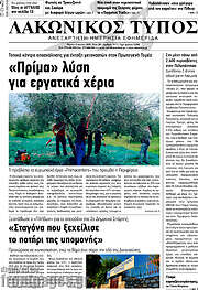 /Λακωνικός Τύπος