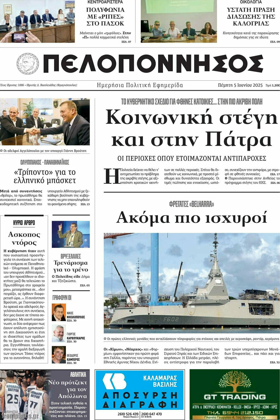 Πελοπόννησος
