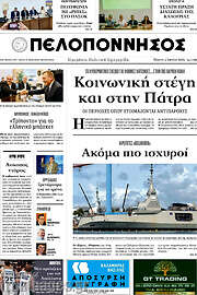 /Πελοπόννησος