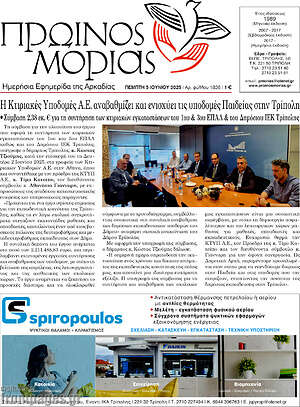 Πρωτοσέλιδο Πρωινός Μοριάς