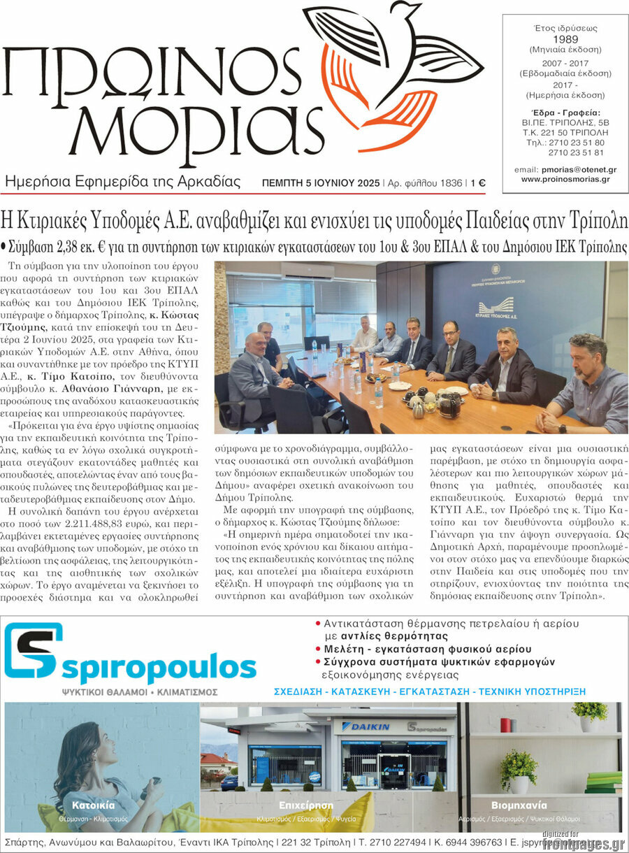 Πρωινός Μοριάς