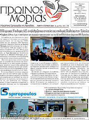 /Πρωινός Μοριάς