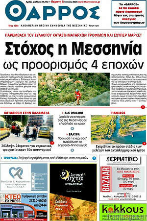 Πρωτοσέλιδο Θάρρος