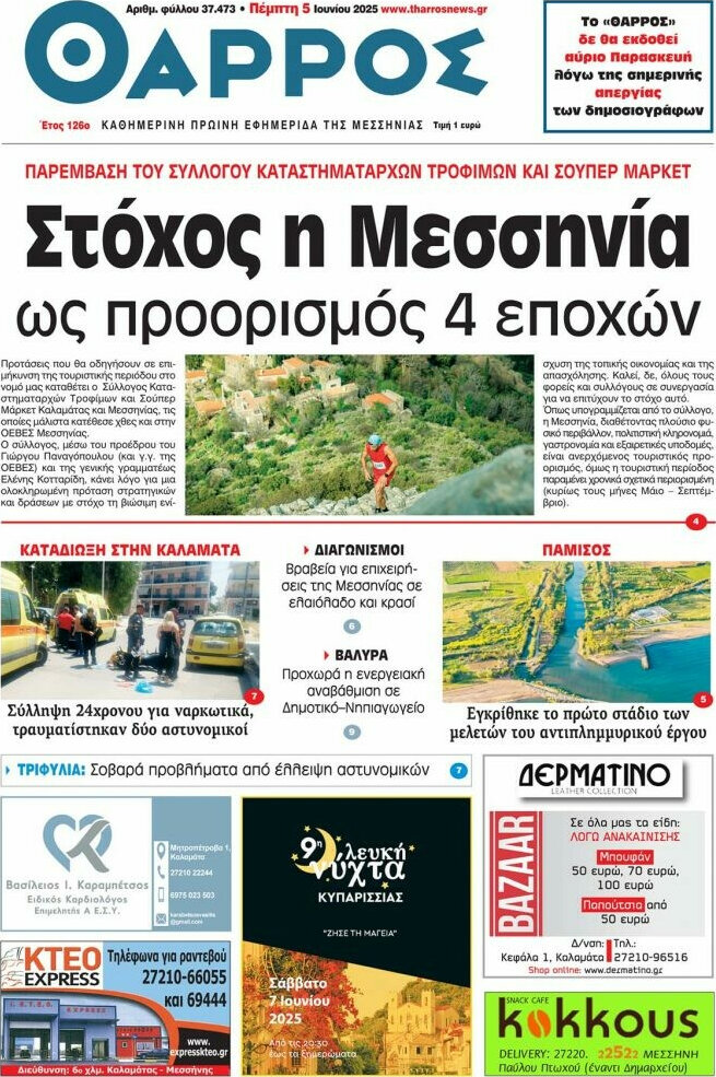 Θάρρος