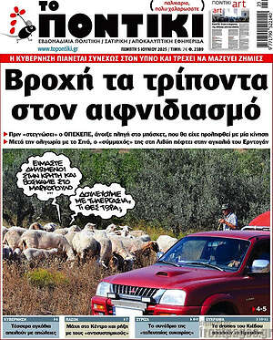 Το Ποντίκι: Βροχή τα τρίποντα στον αιφνιδιασμό