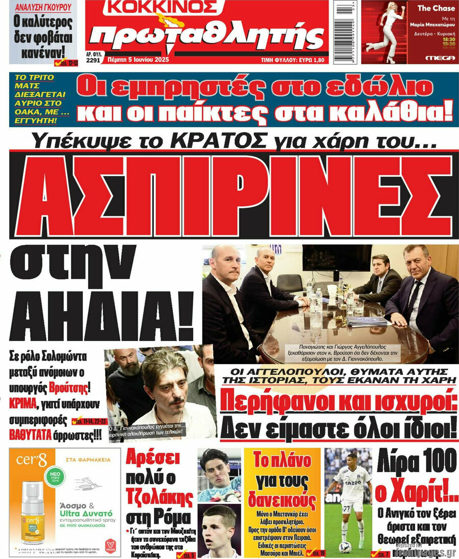 Πρωταθλητής