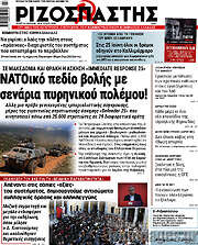 /Ριζοσπάστης