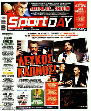 Πρωτοσέλιδο εφημερίδας Sport Day - protoselida