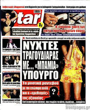 Πρωτοσέλιδο εφημερίδας Star press - protoselida
