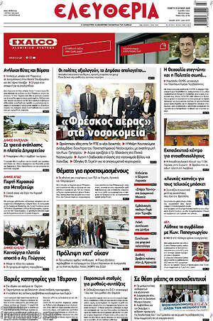 Πρωτοσέλιδο Ελευθερία