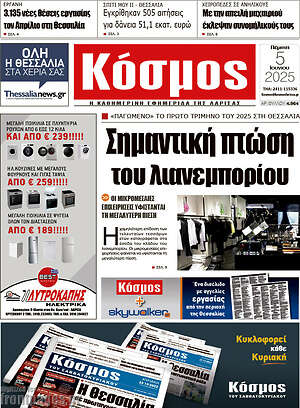 Πρωτοσέλιδο Κόσμος