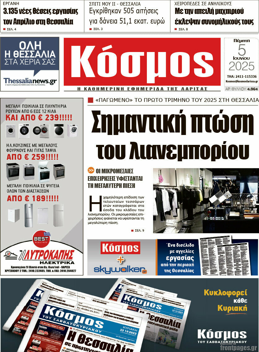 Κόσμος