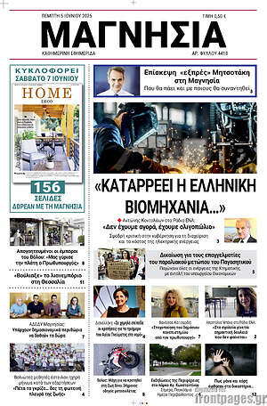 Πρωτοσέλιδο Μαγνησία