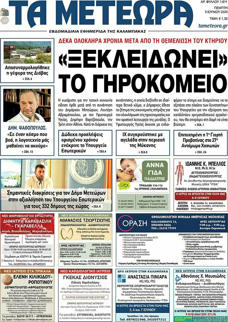 Τα Μετέωρα