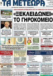 /Τα Μετέωρα