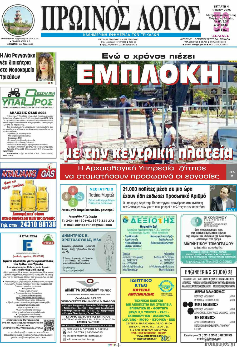 Πρωινός Λόγος
