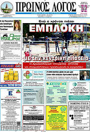 /Πρωινός Λόγος