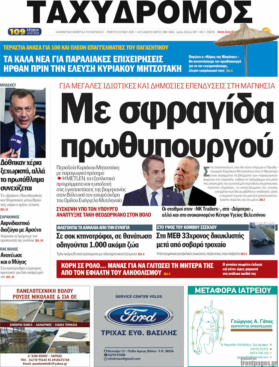 Ταχυδρόμος