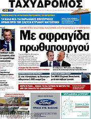 /Ταχυδρόμος