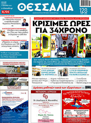 Πρωτοσέλιδο Θεσσαλία