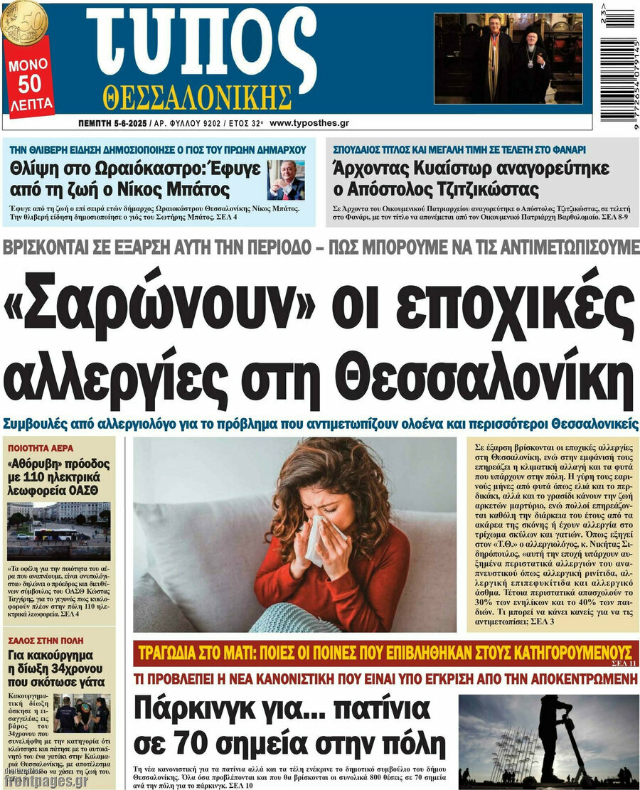 Τύπος Θεσσαλονίκης