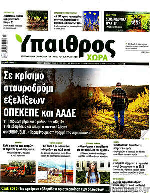 Πρωτοσέλιδο Ύπαιθρος