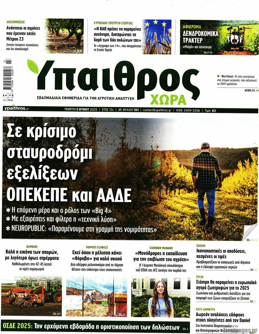 Ύπαιθρος