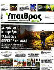 /Ύπαιθρος
