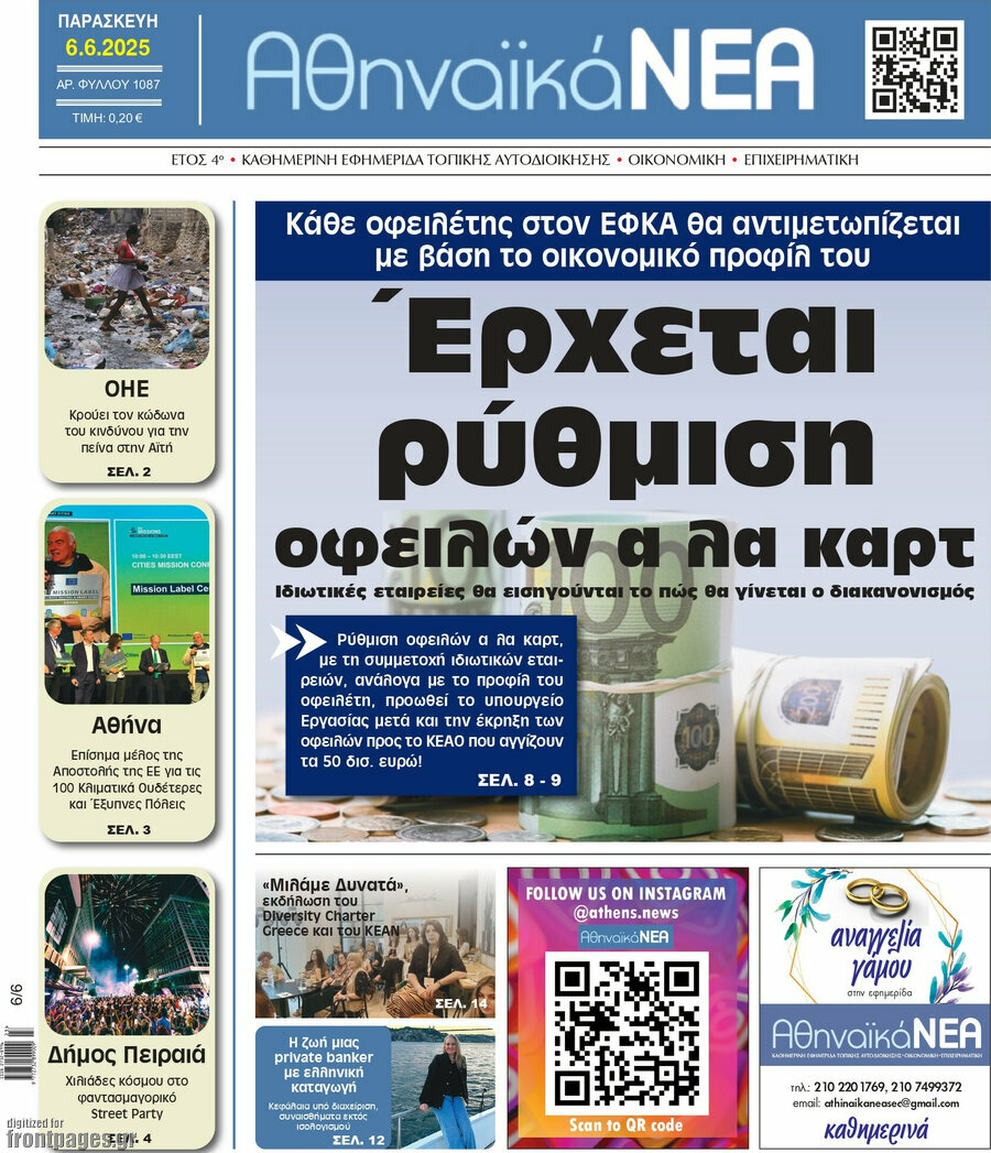 Αθηναϊκά Νέα