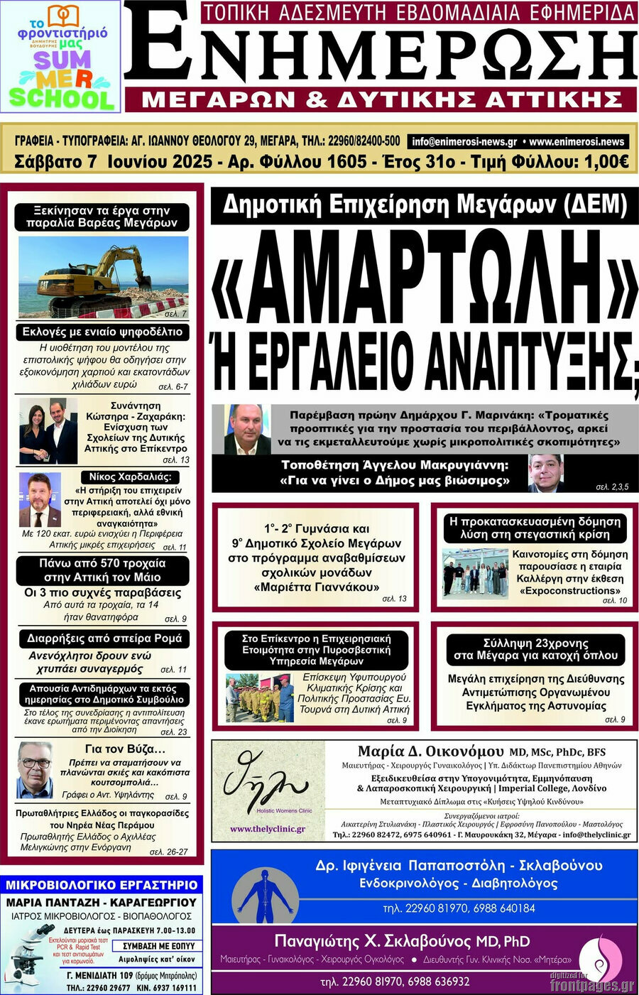 Ενημέρωση Μεγάρων