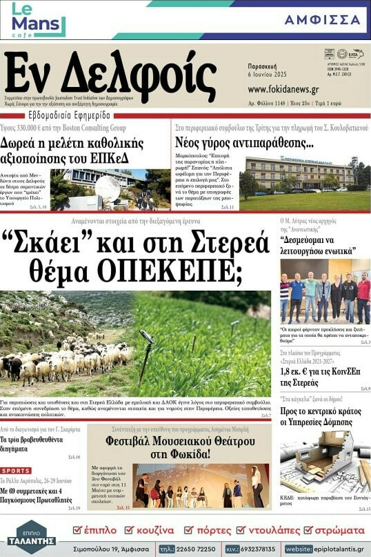 Εν Δελφοίς