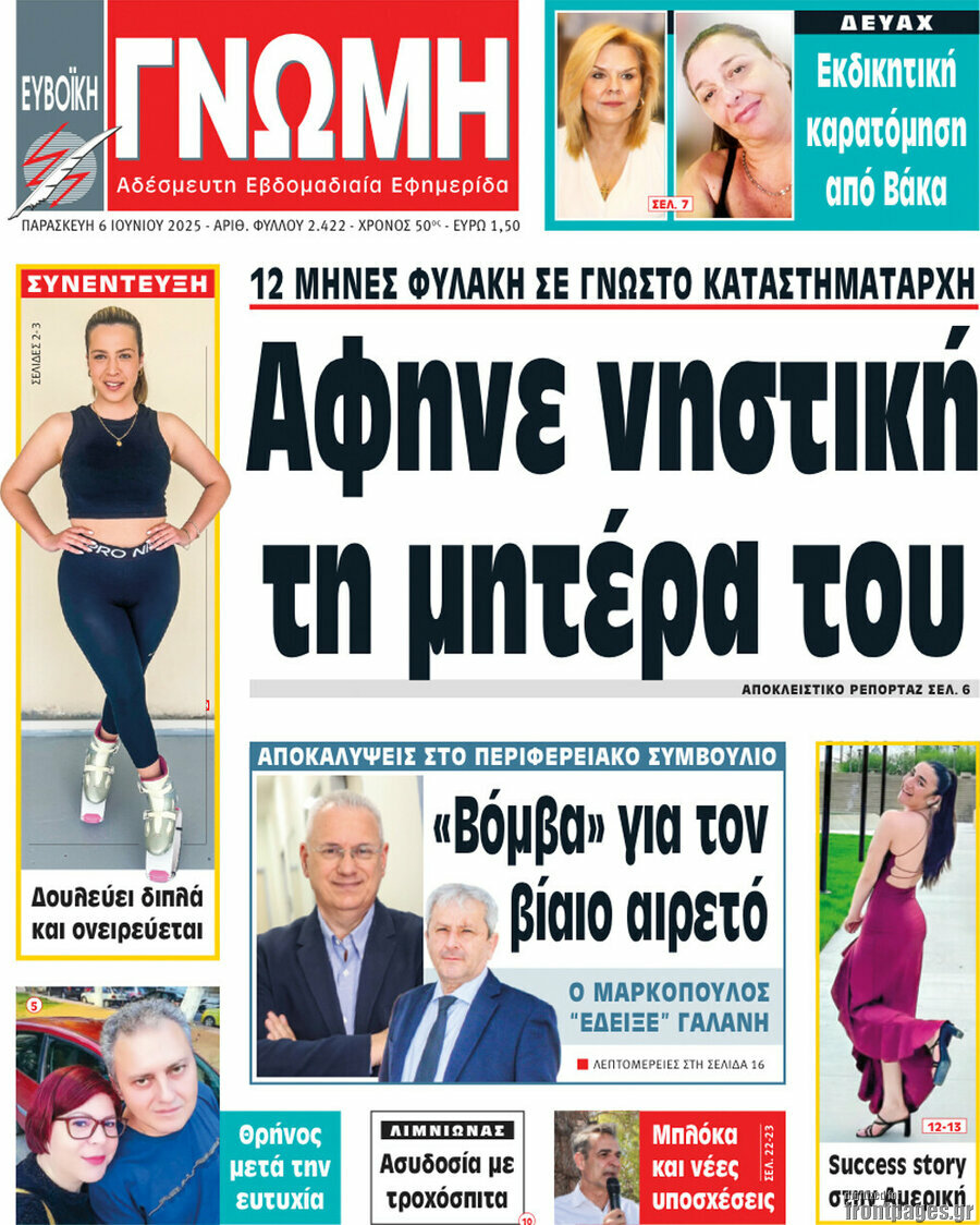 Ευβοϊκή Γνώμη