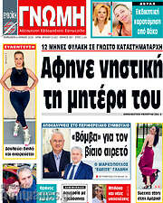 /Ευβοϊκή Γνώμη